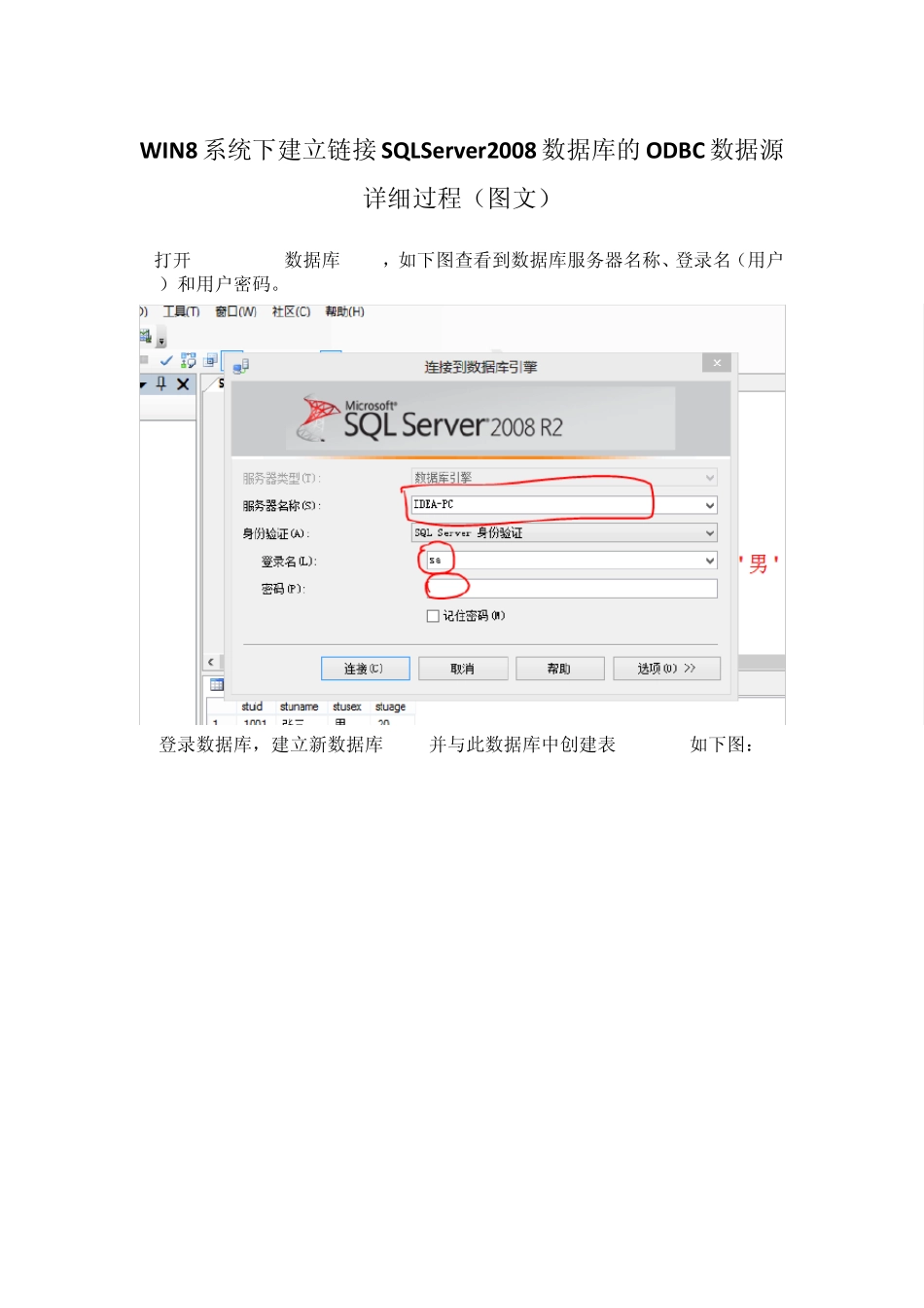 win8创建ODBC链接sqlserver数据源过程(图文)_第1页