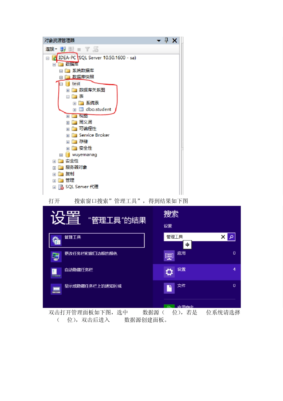 win8创建ODBC链接sqlserver数据源过程(图文)_第2页
