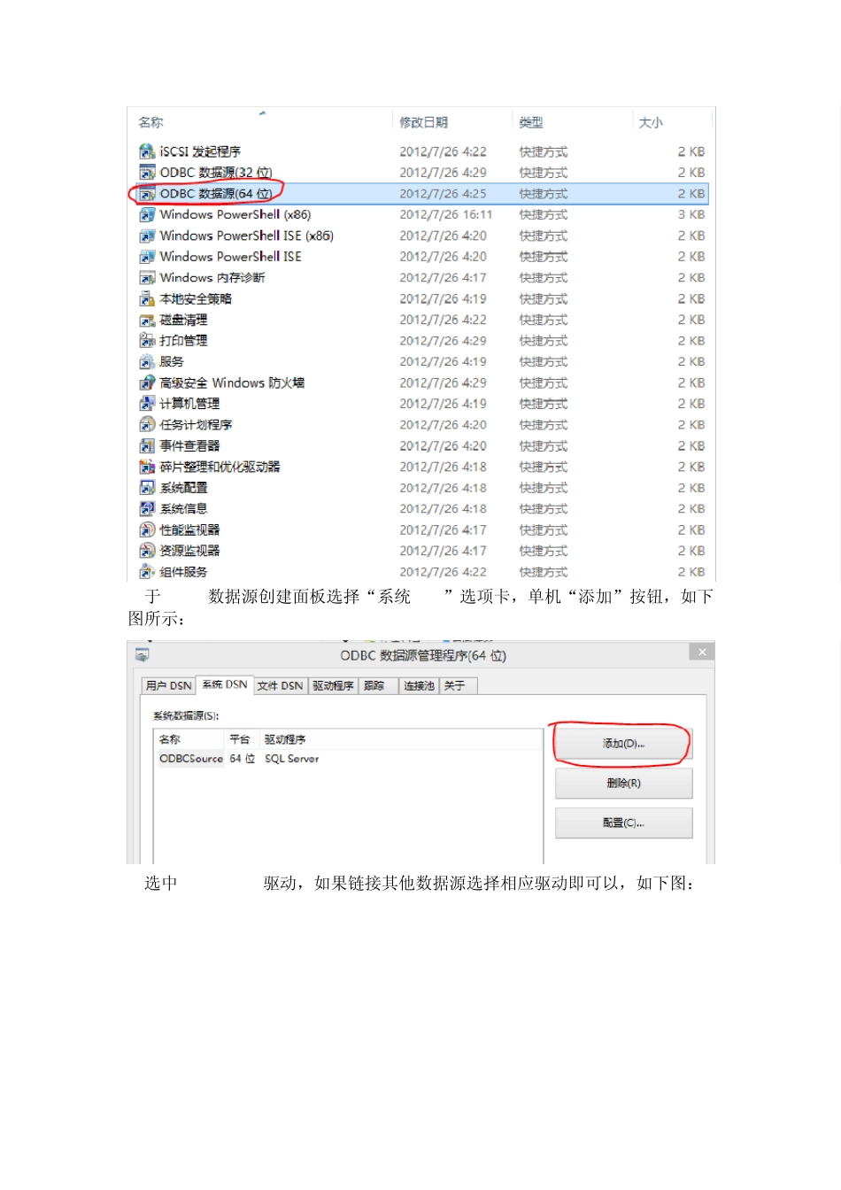 win8创建ODBC链接sqlserver数据源过程(图文)_第3页
