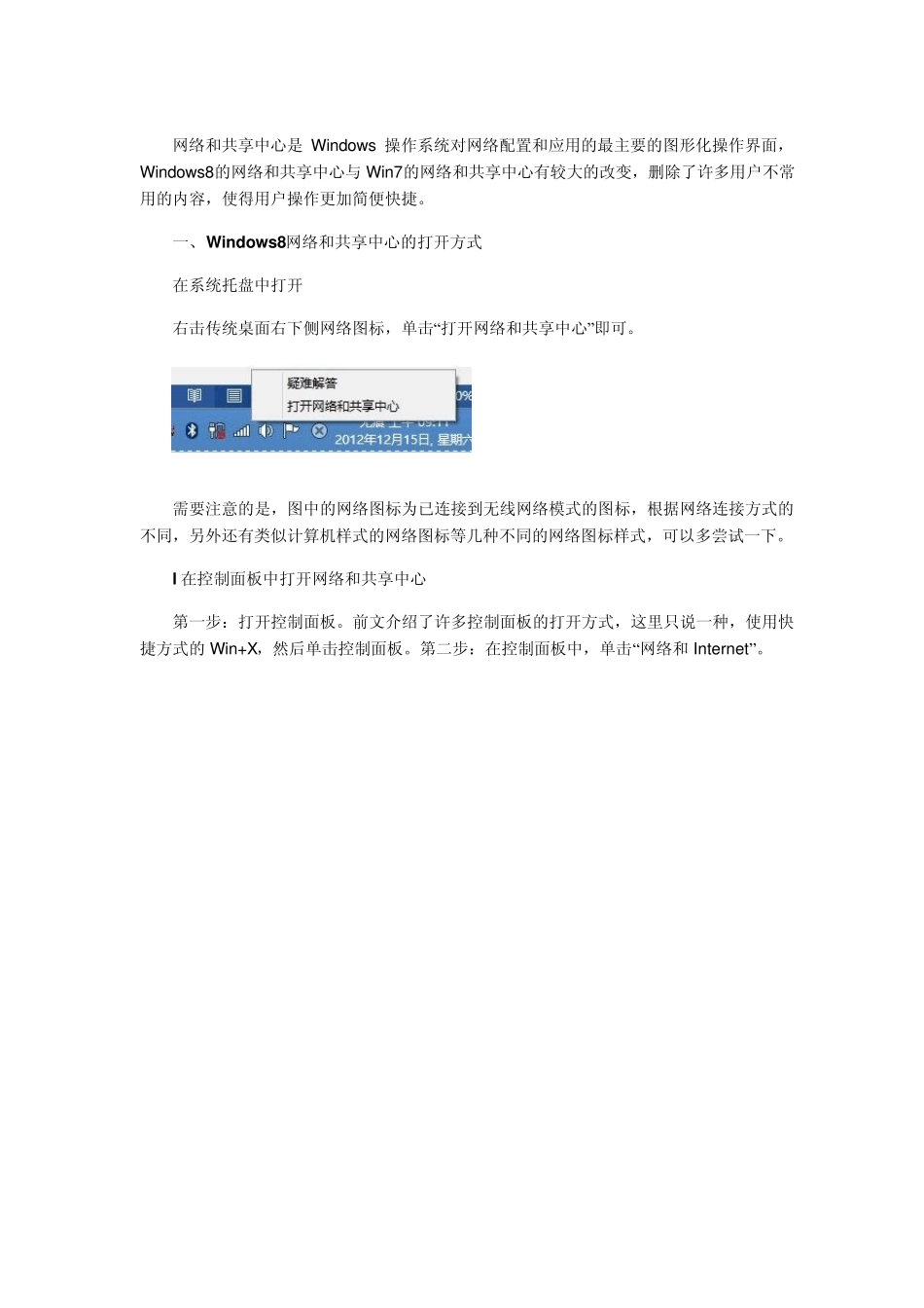 Win8如何共享网络Win8共享网络设置指南_第1页
