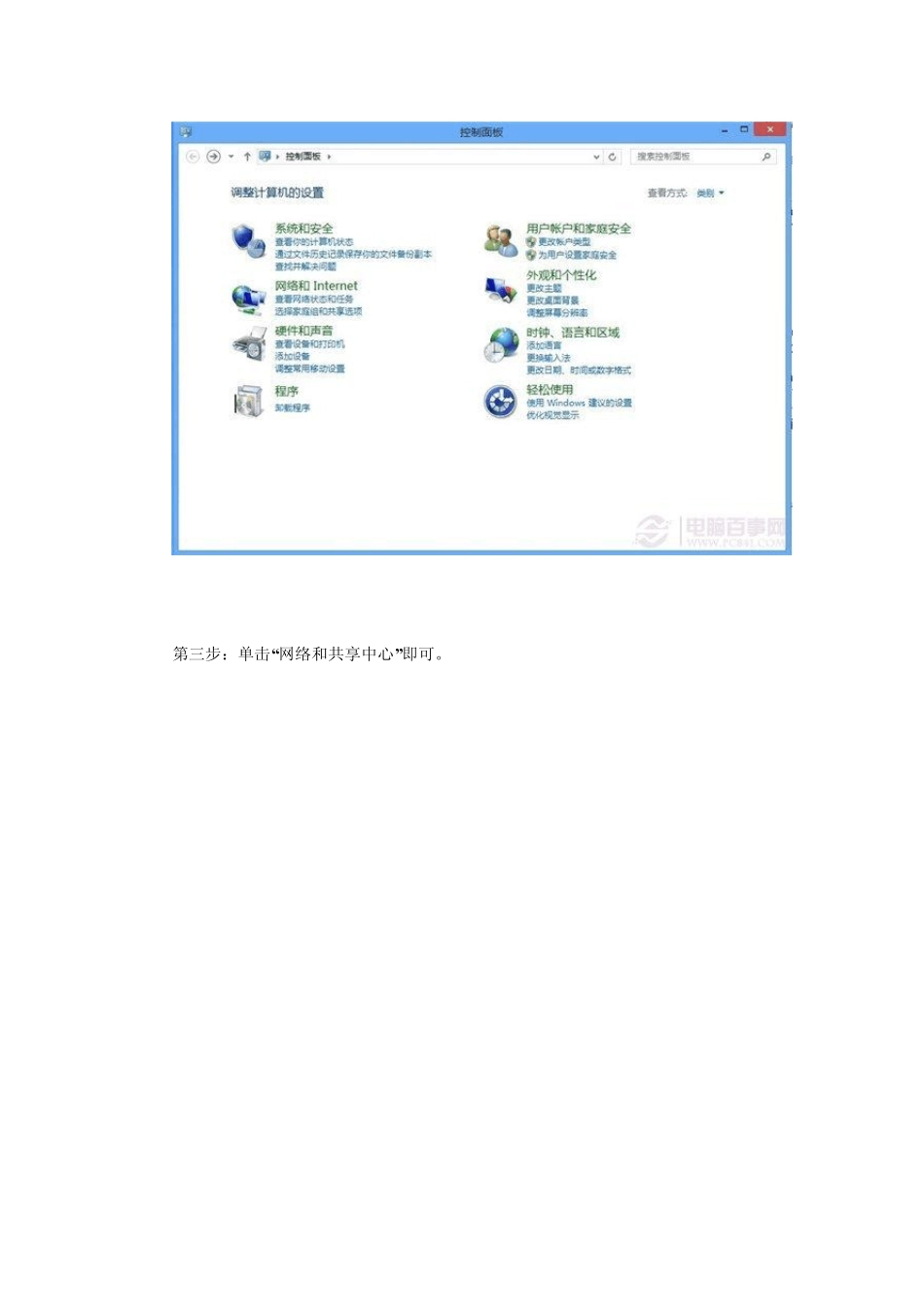 Win8如何共享网络Win8共享网络设置指南_第2页