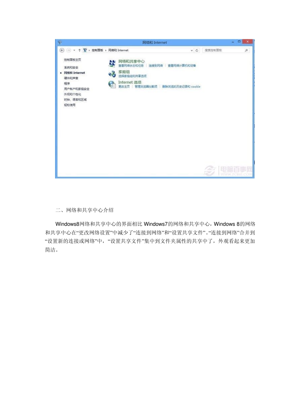Win8如何共享网络Win8共享网络设置指南_第3页