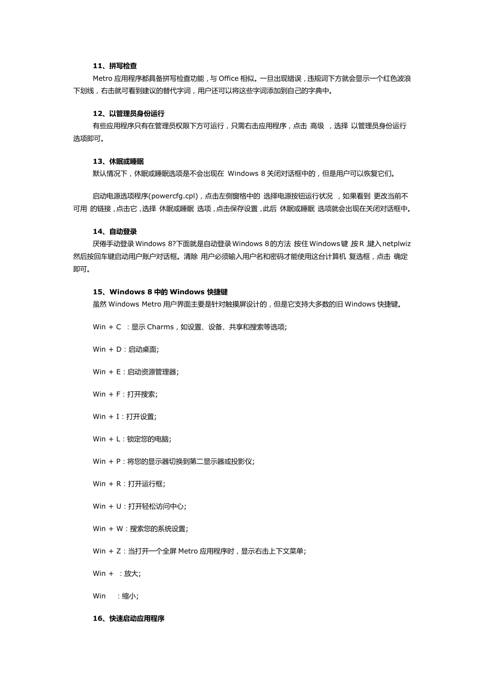 WIN8快捷键集合_第2页