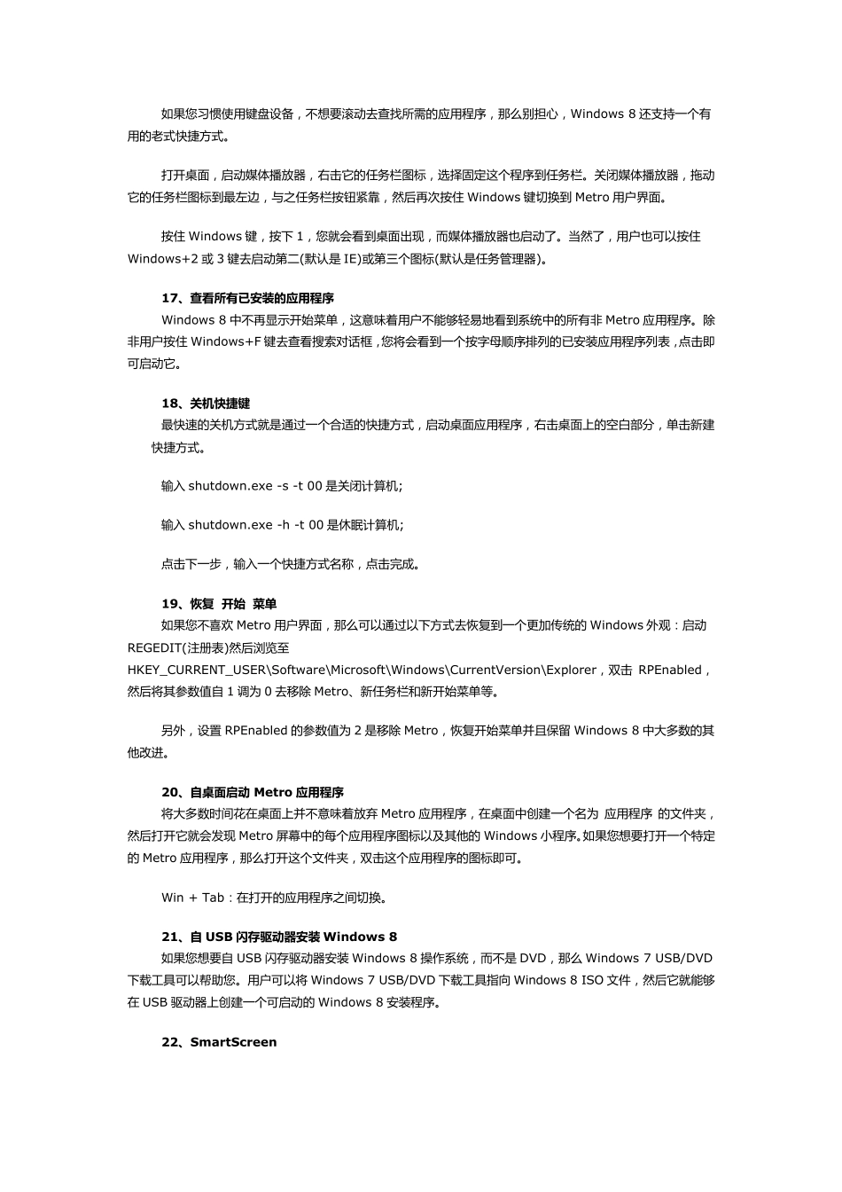 WIN8快捷键集合_第3页