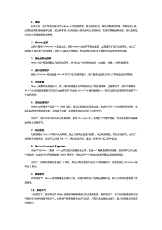 WIN8快捷键集合
