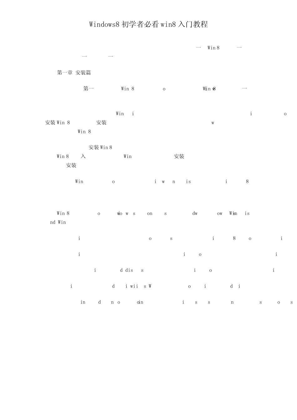 win8安装及使用教程_第1页