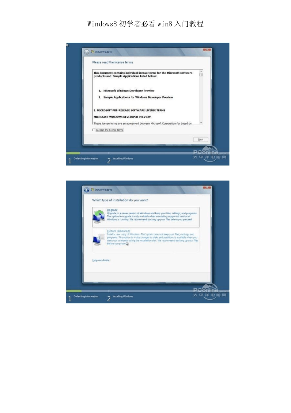 win8安装及使用教程_第3页