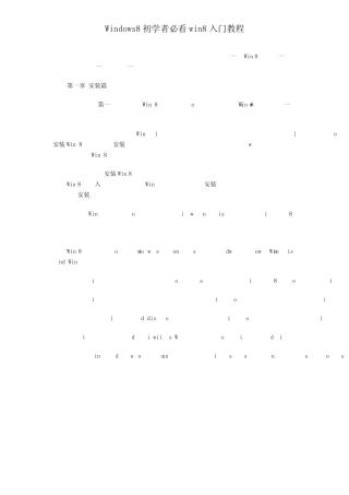 win8安装及使用教程