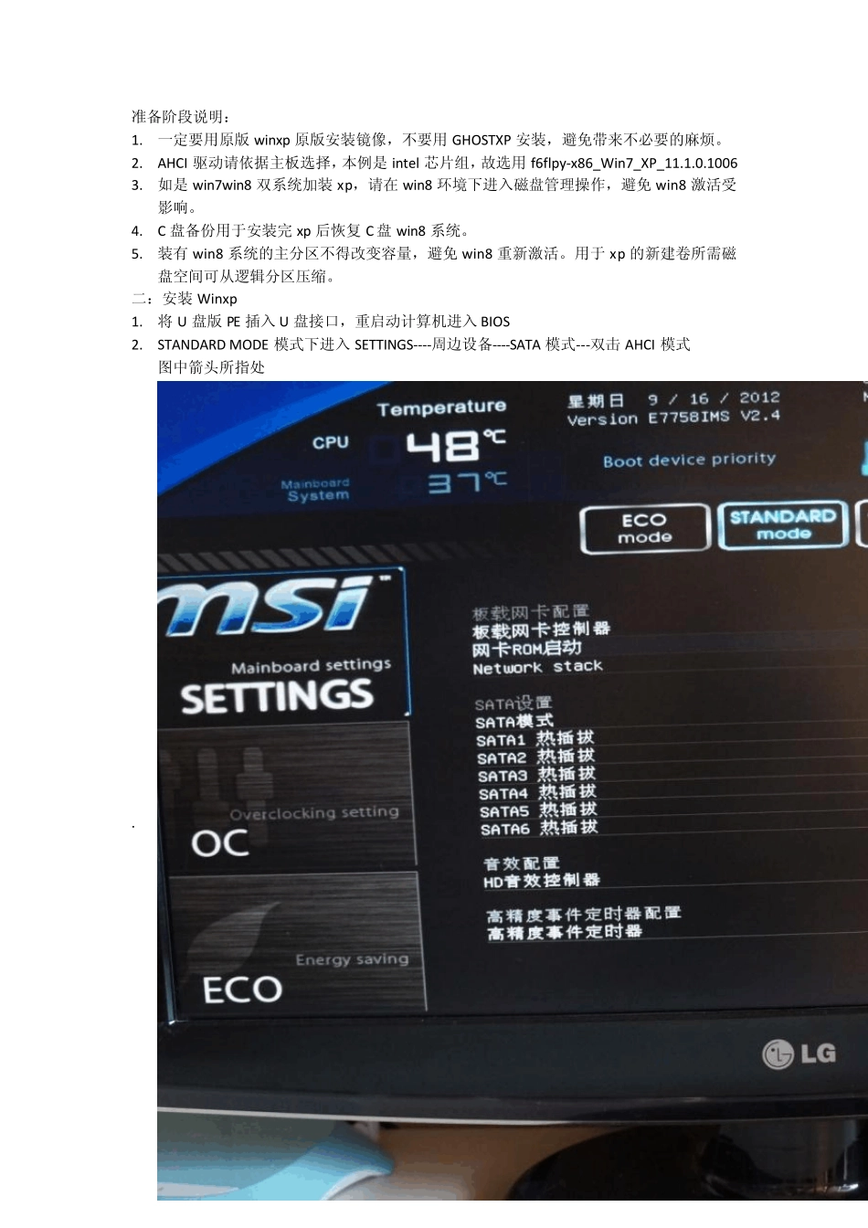 Win8平台下加装XP图解_第2页