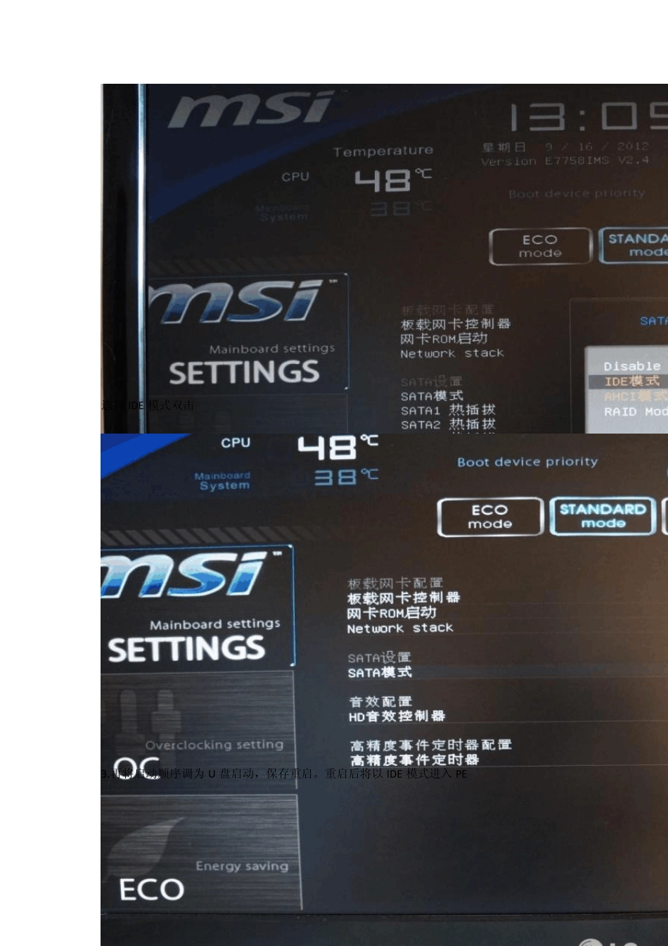 Win8平台下加装XP图解_第3页