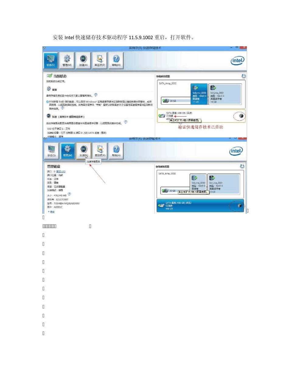 Win8快速储存技术和l快速启动技术开启方法_第3页