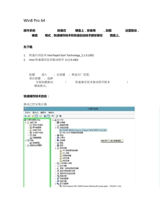 Win8快速储存技术和l快速启动技术开启方法