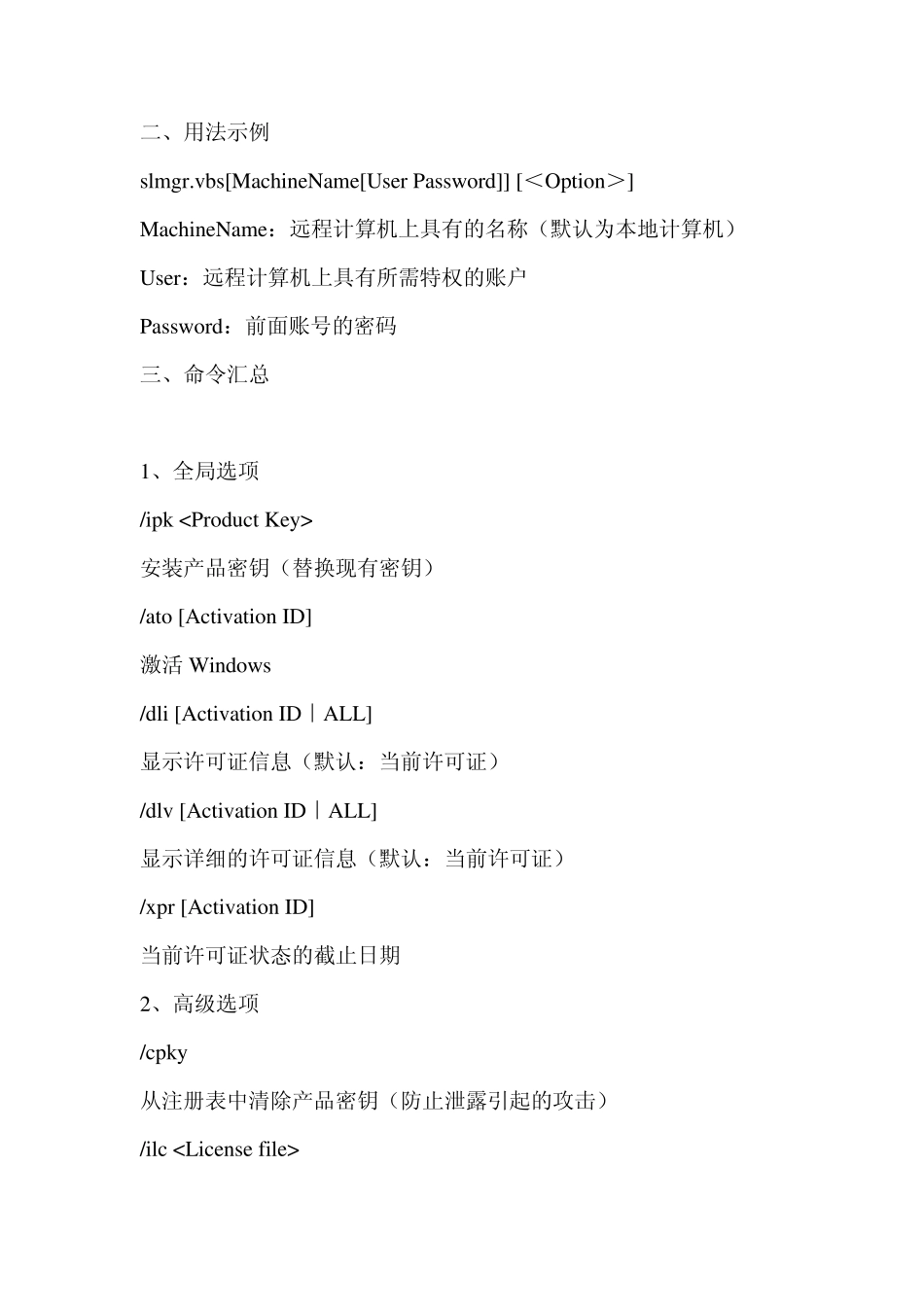 Win8授权管理工具_第2页