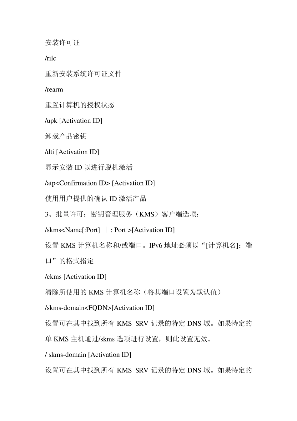 Win8授权管理工具_第3页