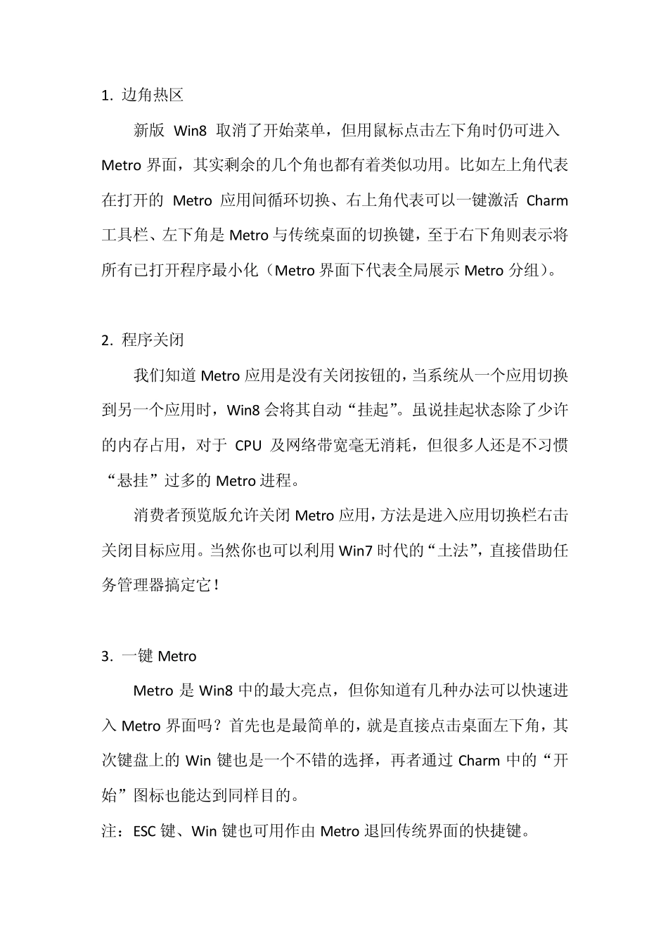 win8操作全攻略_第1页