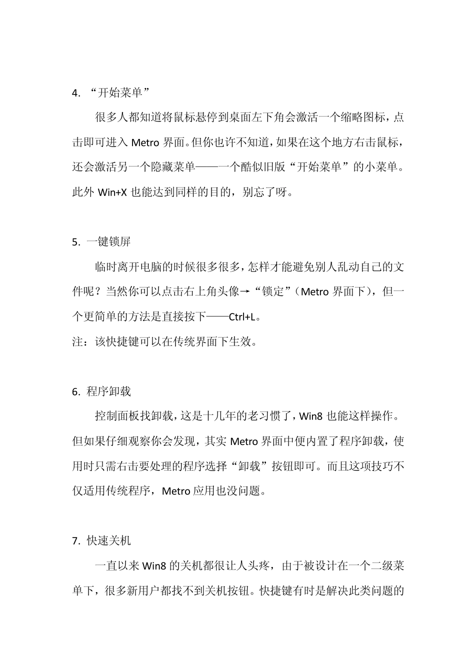 win8操作全攻略_第2页