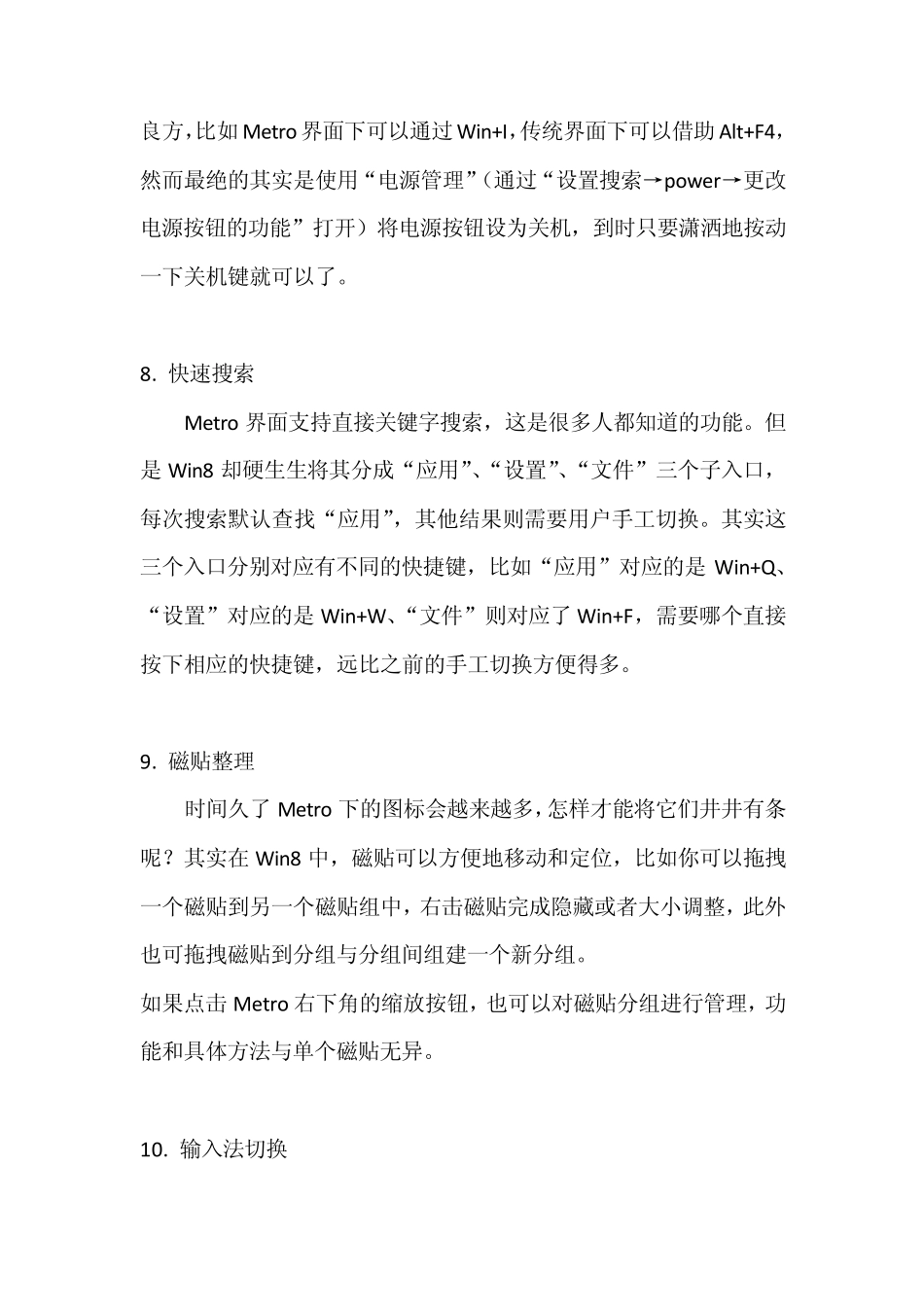 win8操作全攻略_第3页