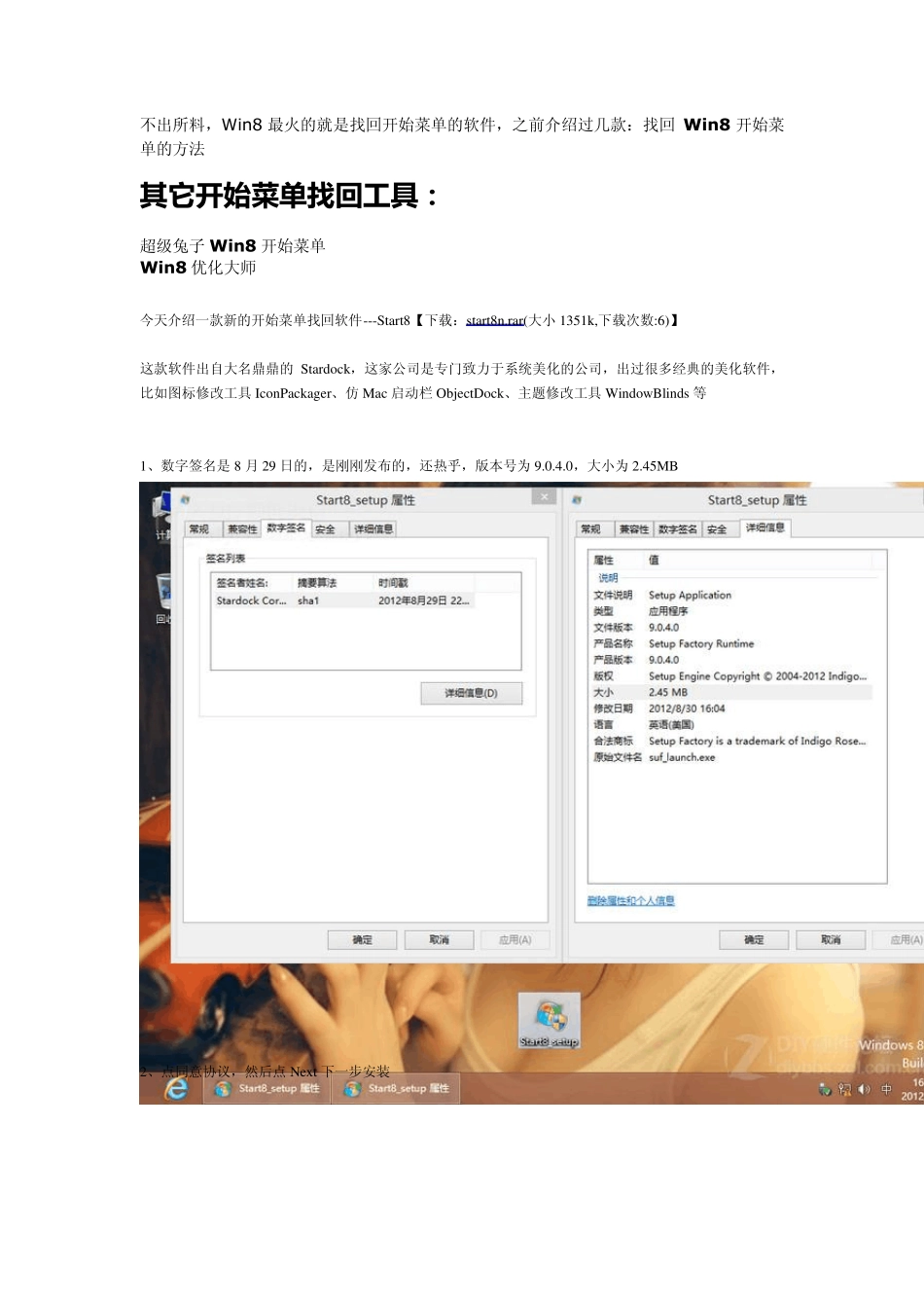 win8找回开始菜单_第1页