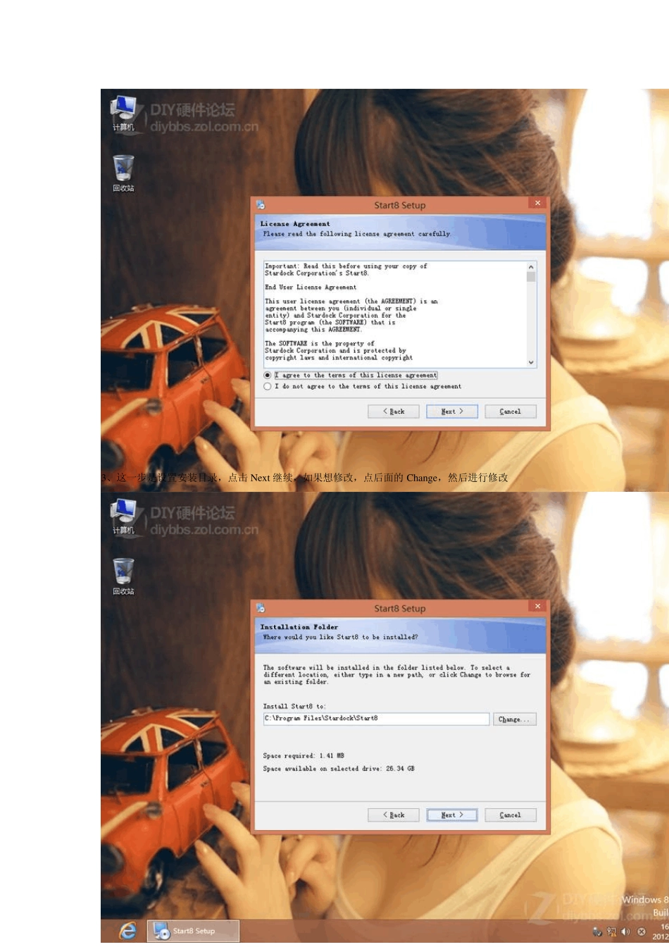 win8找回开始菜单_第2页