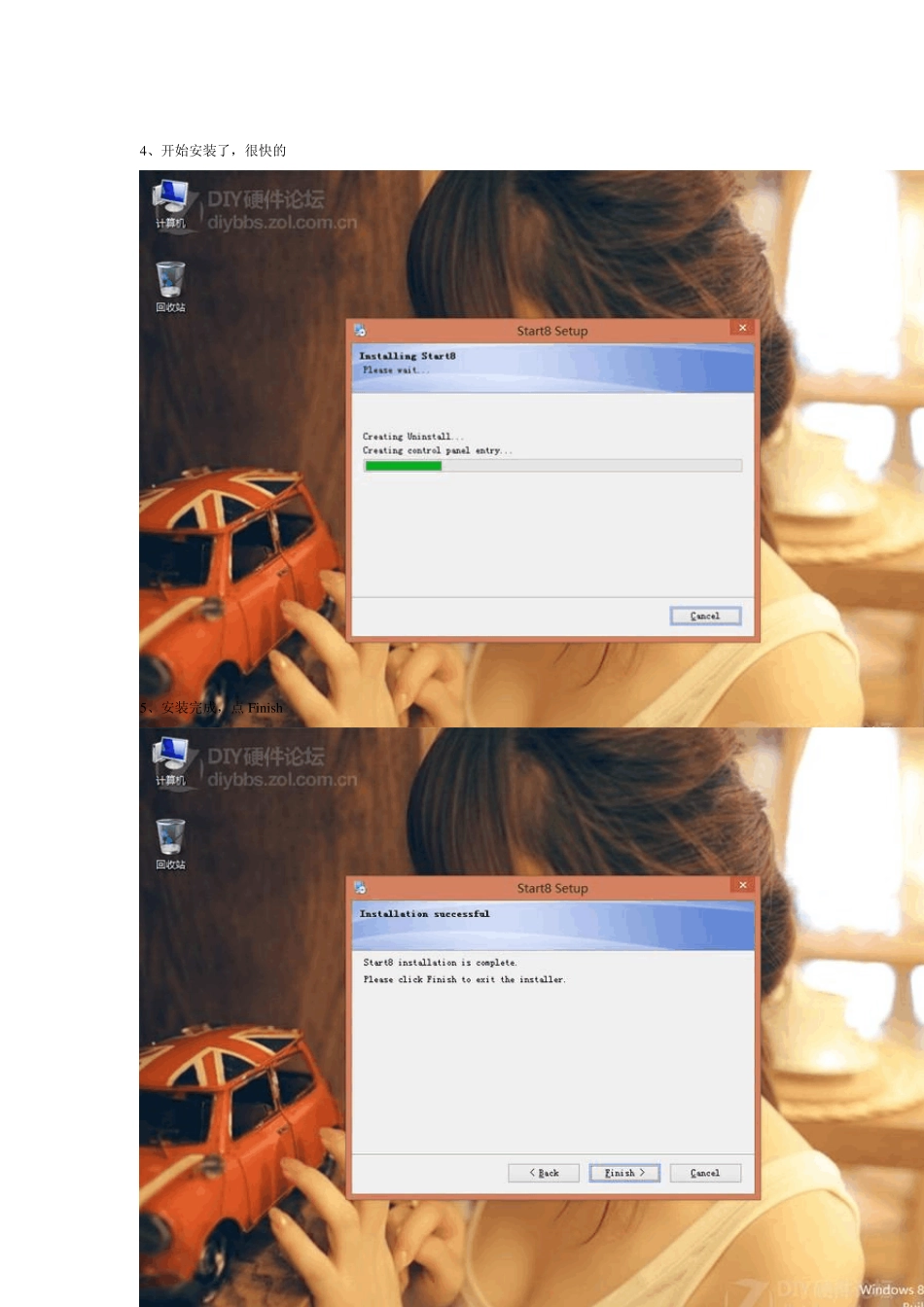 win8找回开始菜单_第3页