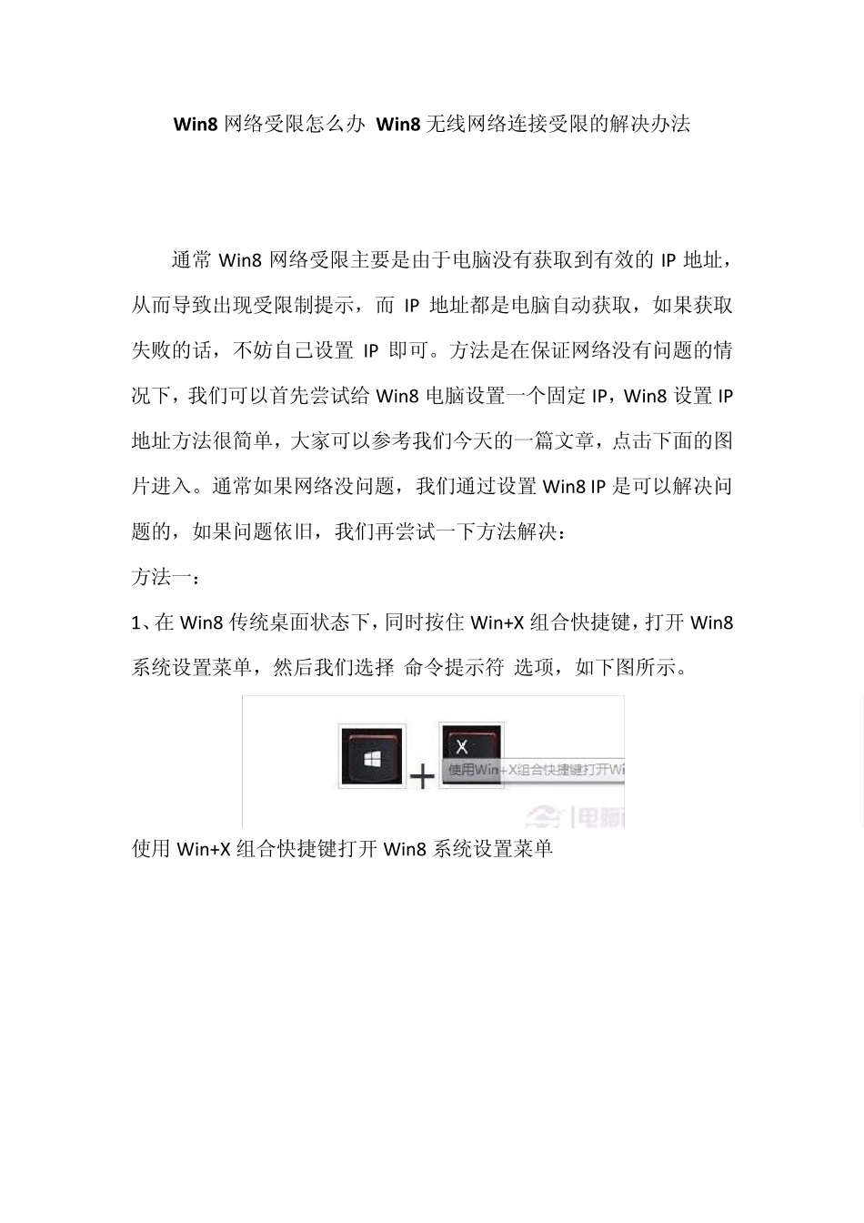 win8无线网络连接受限或无法连接解决办法_第1页