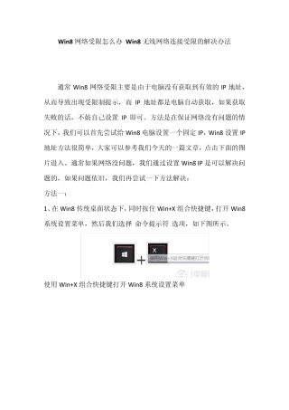 win8无线网络连接受限或无法连接解决办法