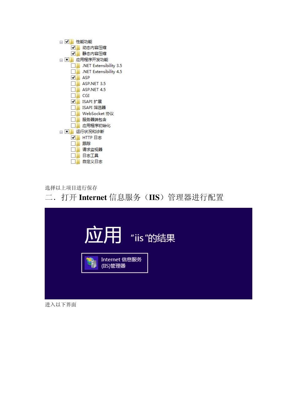win8环境下asp在iis上的部署_第2页