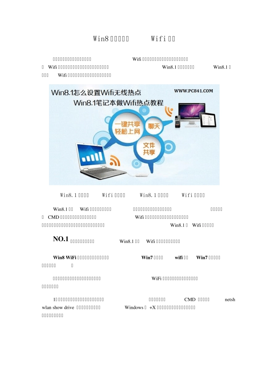 Win8笔记本设置Wifi热点_第1页