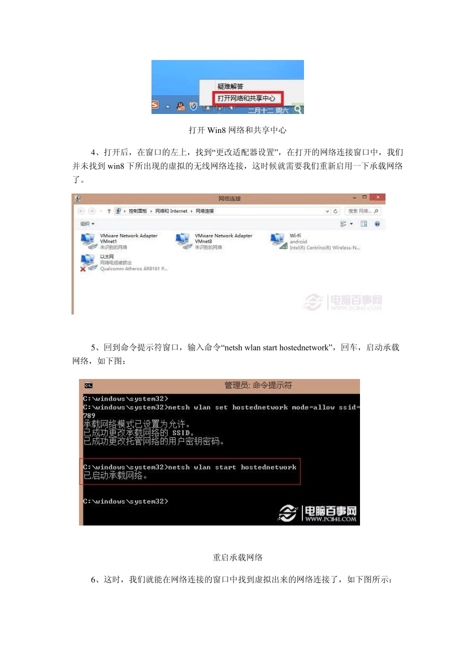 Win8笔记本设置Wifi热点_第3页