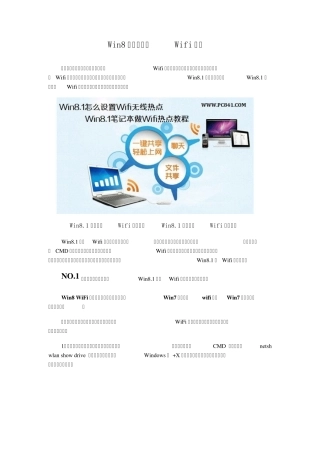 Win8笔记本设置Wifi热点