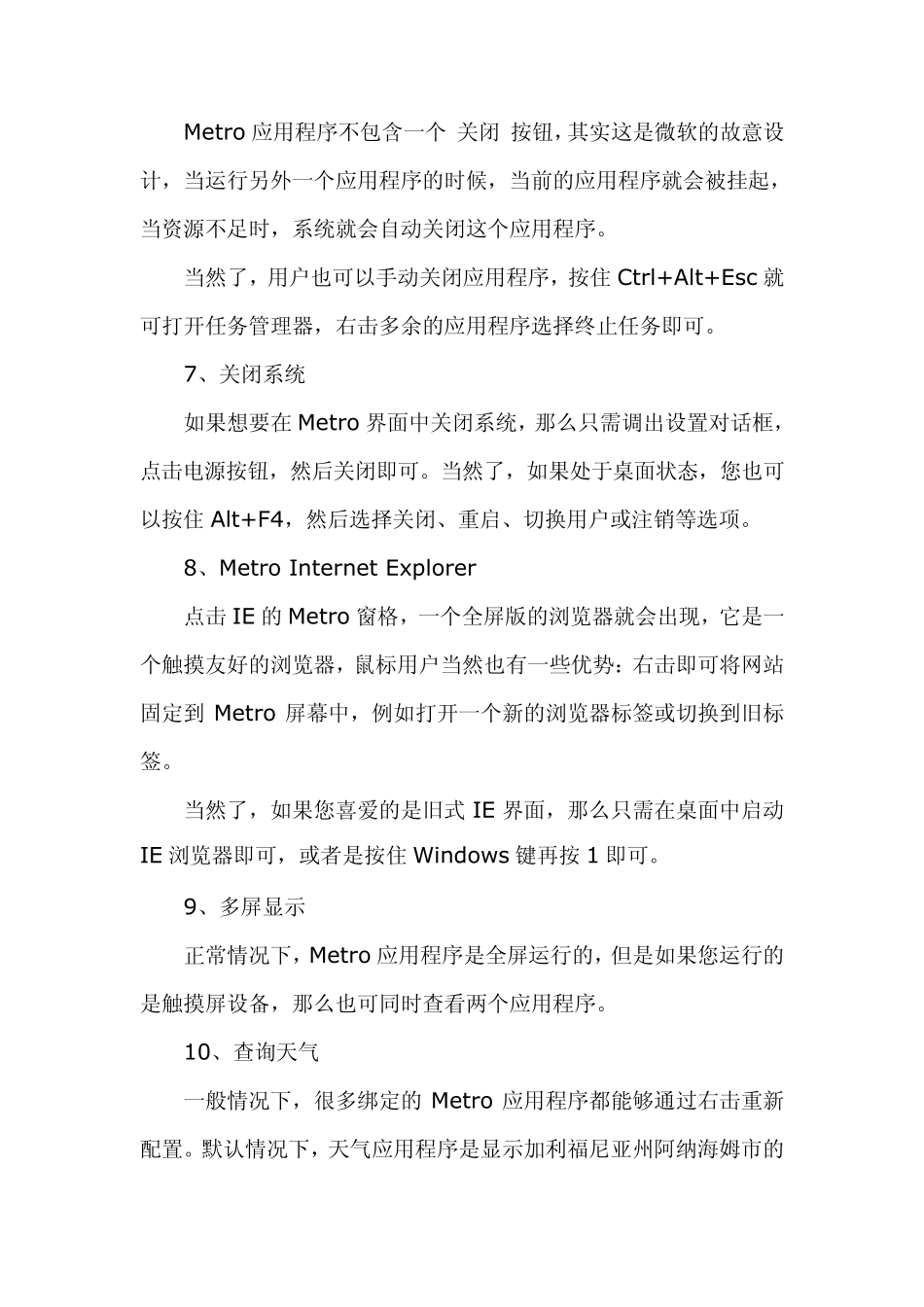 win8系统使用技巧大全_第2页