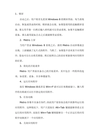 win8系统使用技巧大全
