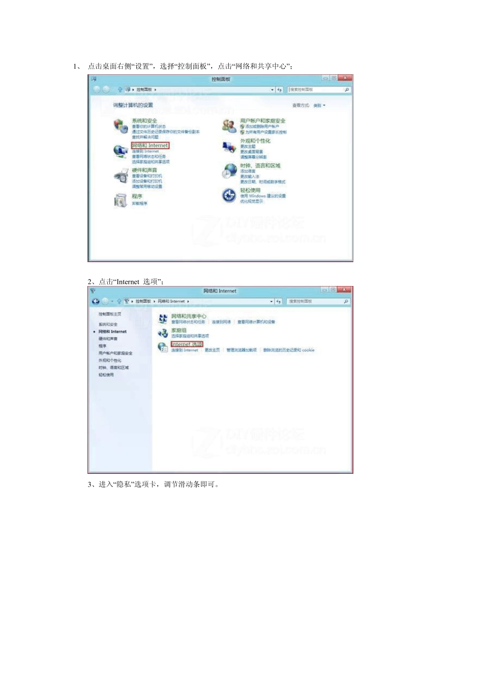 Win8系统IE设置Cookie隐私级别_第1页