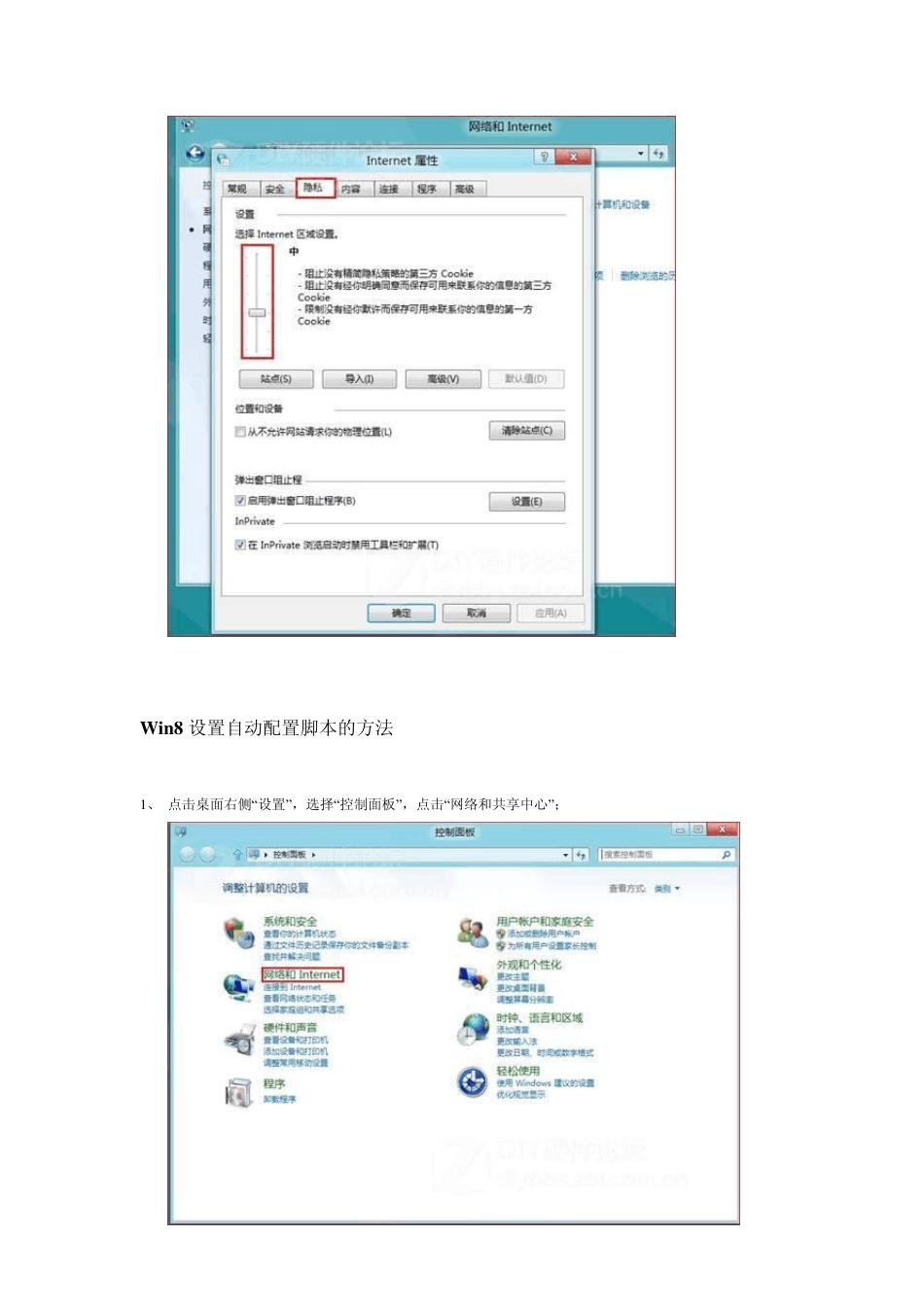 Win8系统IE设置Cookie隐私级别_第2页