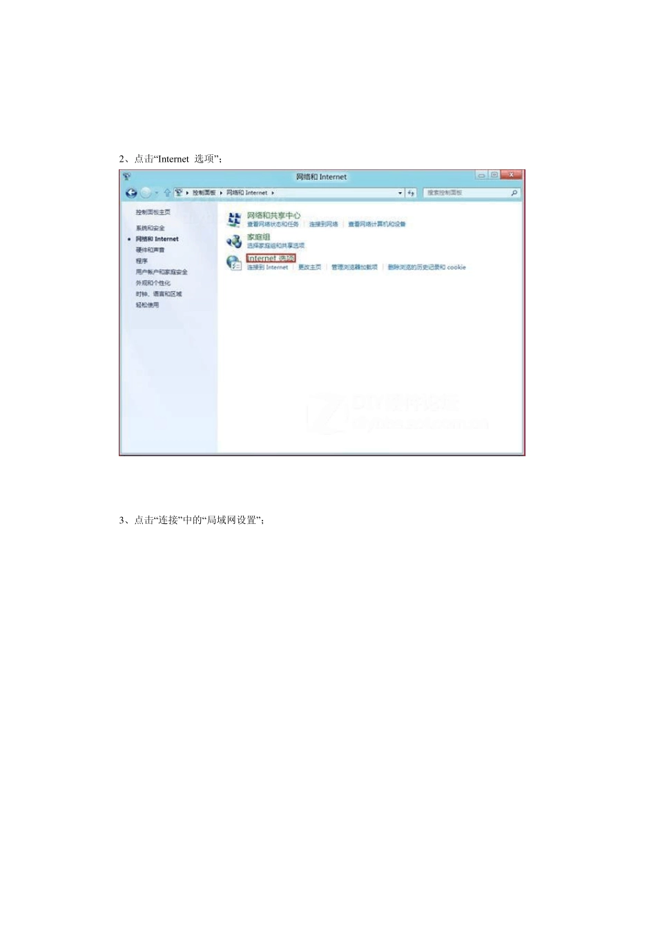 Win8系统IE设置Cookie隐私级别_第3页