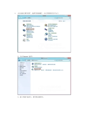 Win8系统IE设置Cookie隐私级别