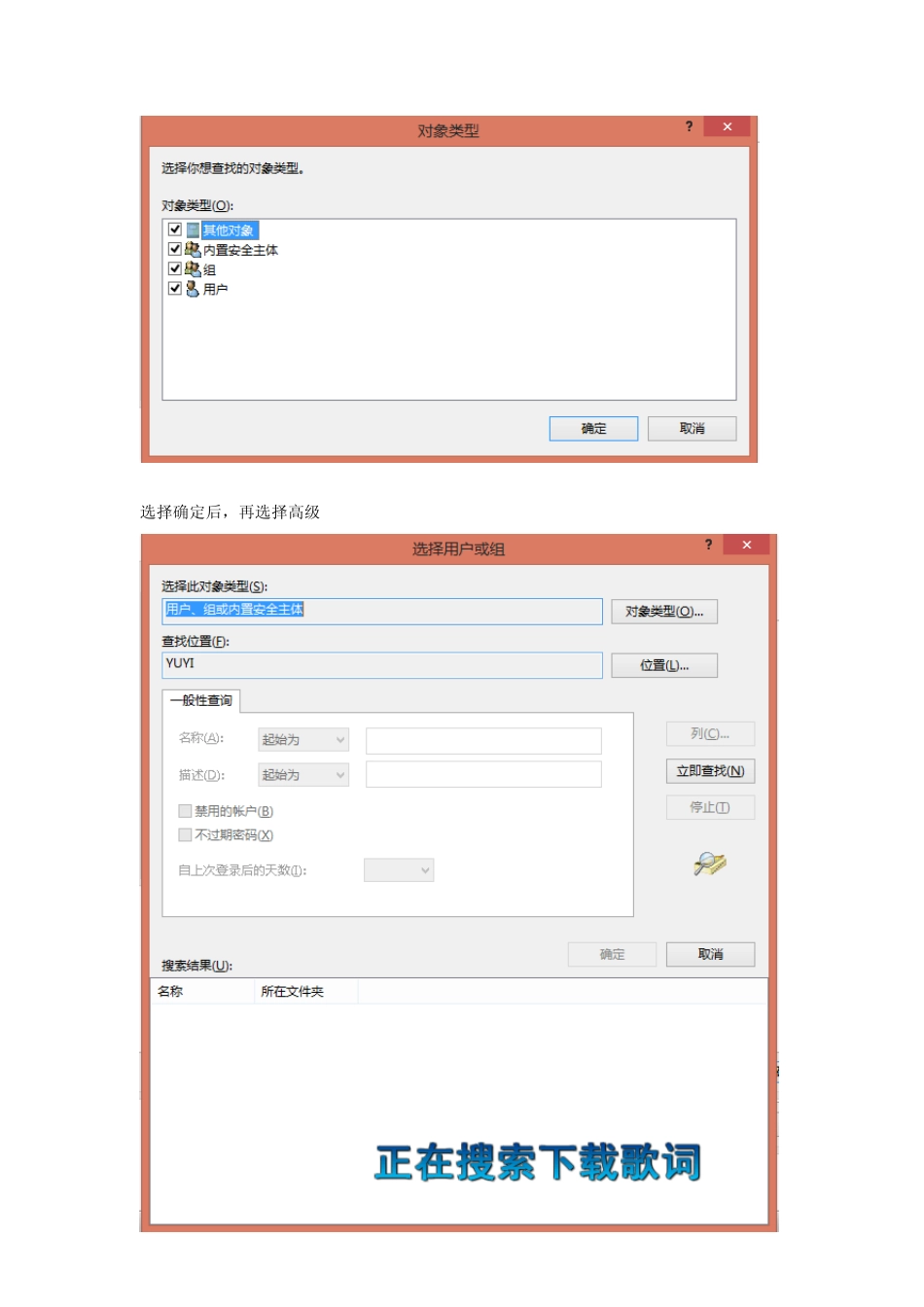 win8获得权限删除文件_第3页