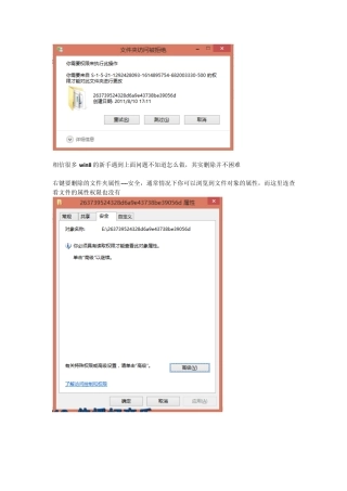 win8获得权限删除文件