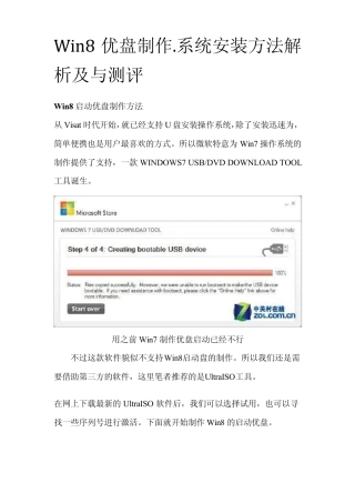 Win8详细安装过程
