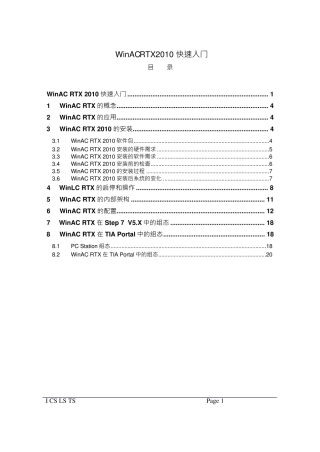WinACRTX2010快速入门