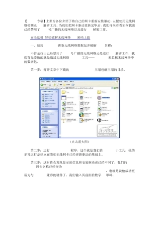 WinAirCrackPack_使用教程一(详细图文版)