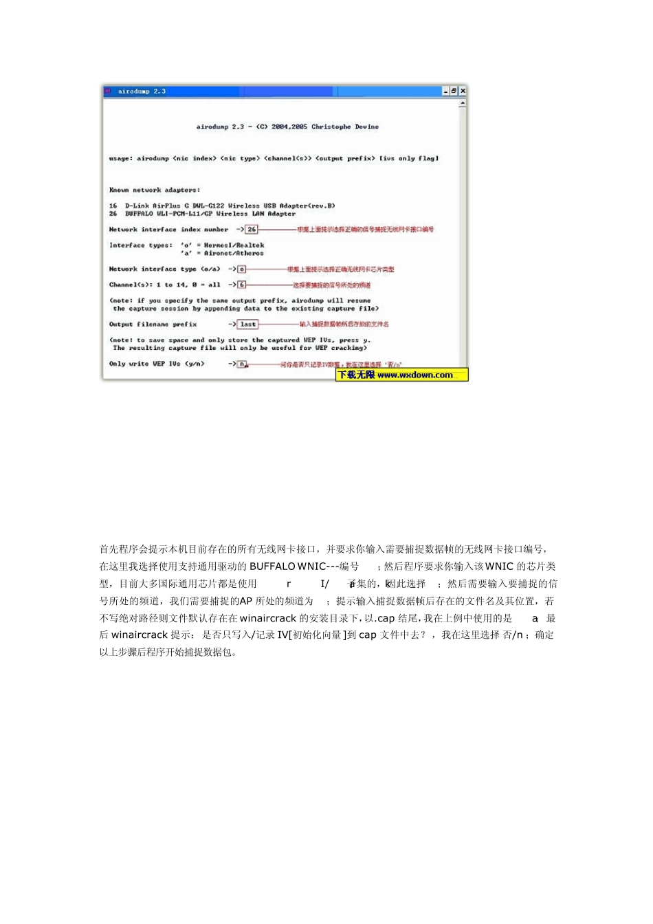WinAircrackPack使用教程_第2页