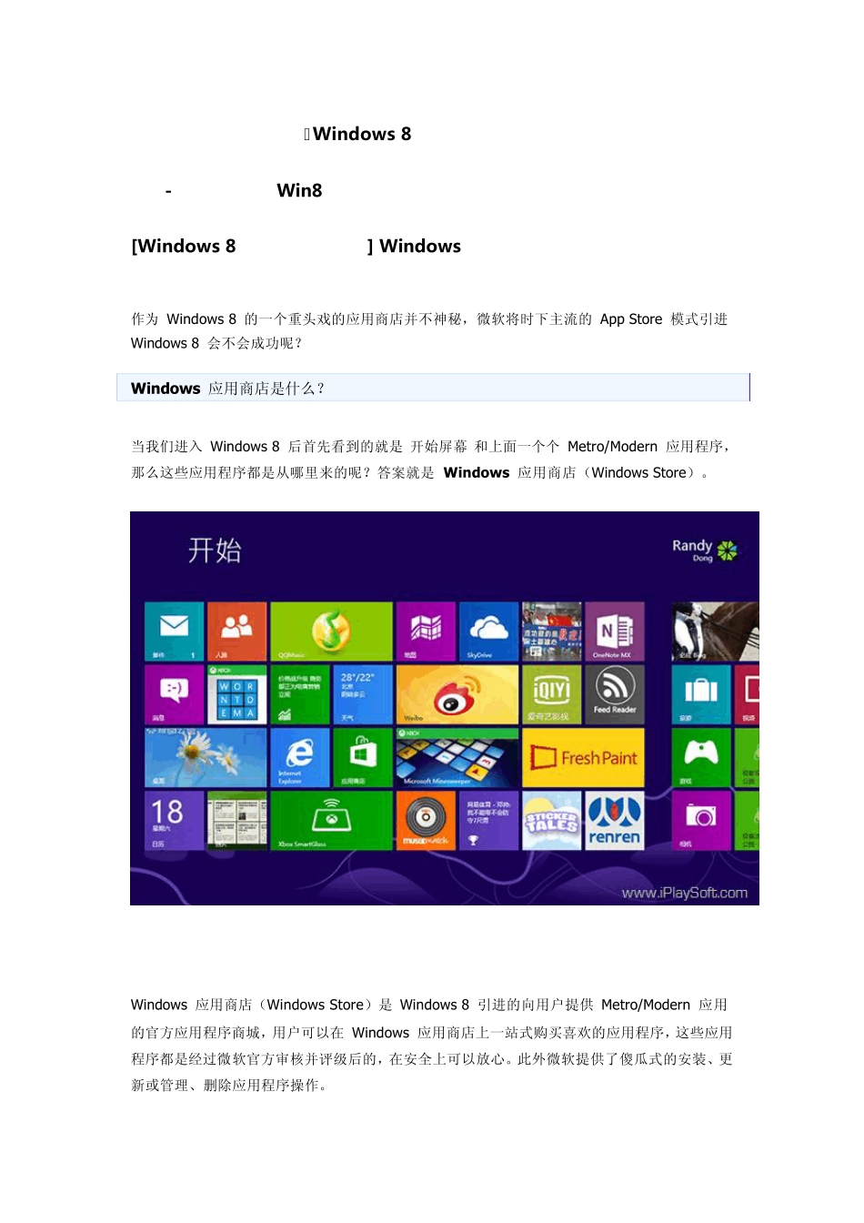 Win8系统入门学习手册与使用技巧专题教程!(中)_第1页