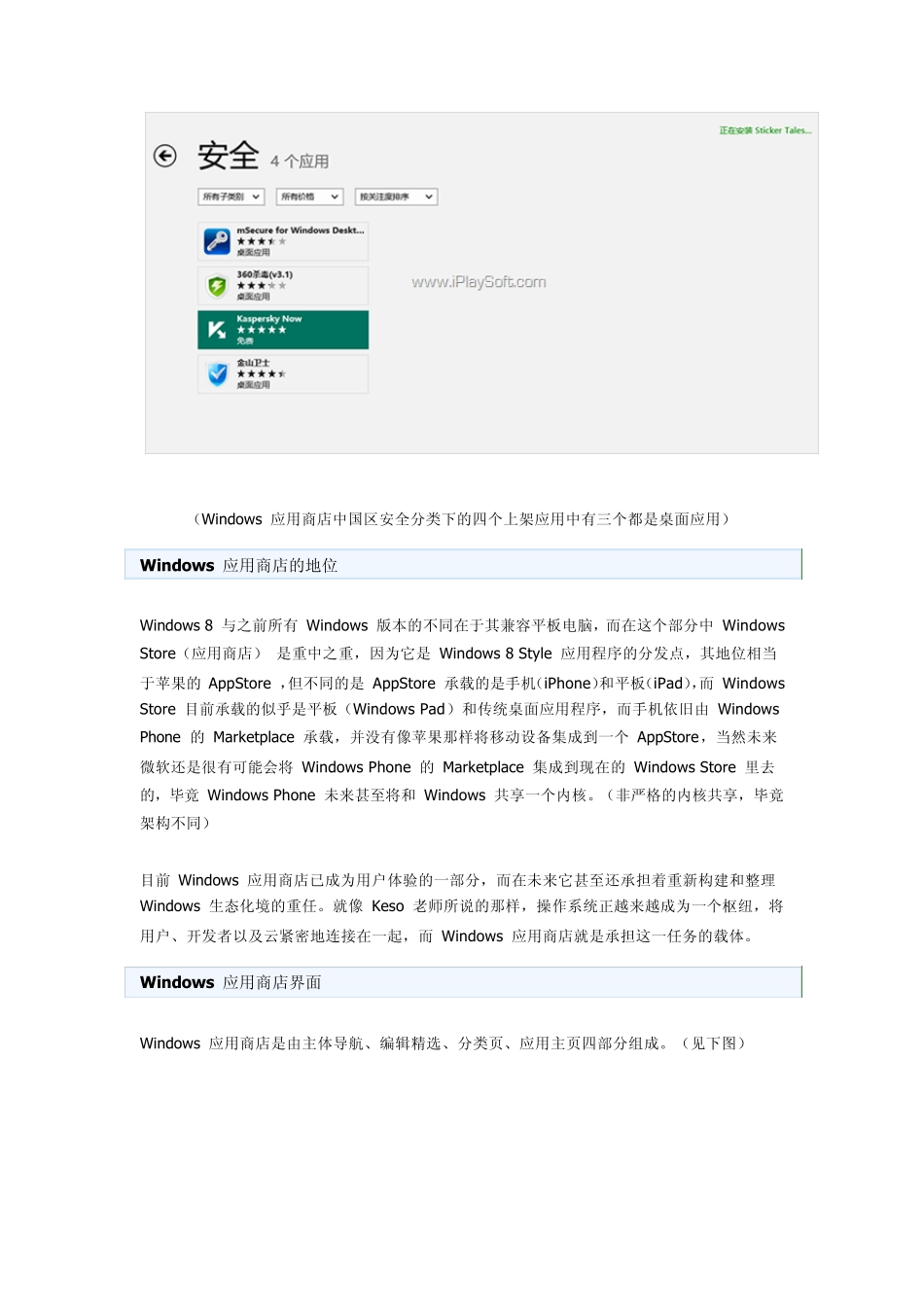 Win8系统入门学习手册与使用技巧专题教程!(中)_第3页