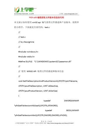 WINAPI编程获取文件版本信息的代码