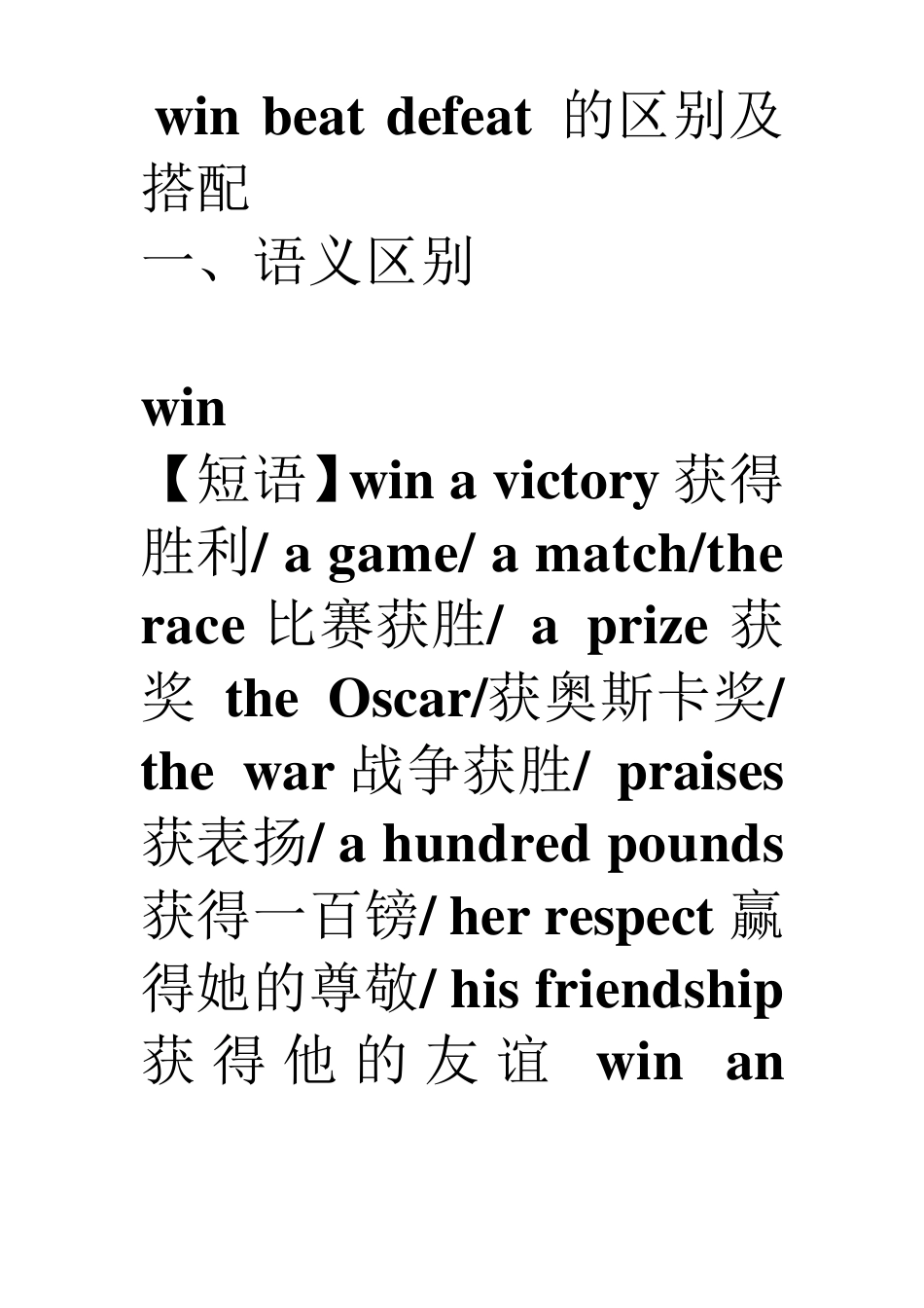 winbeatdefeat的区别及搭配_第1页
