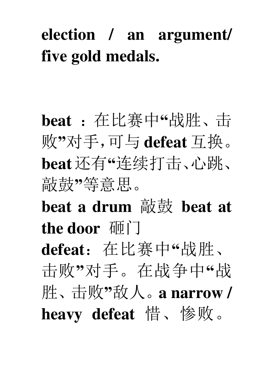 winbeatdefeat的区别及搭配_第2页