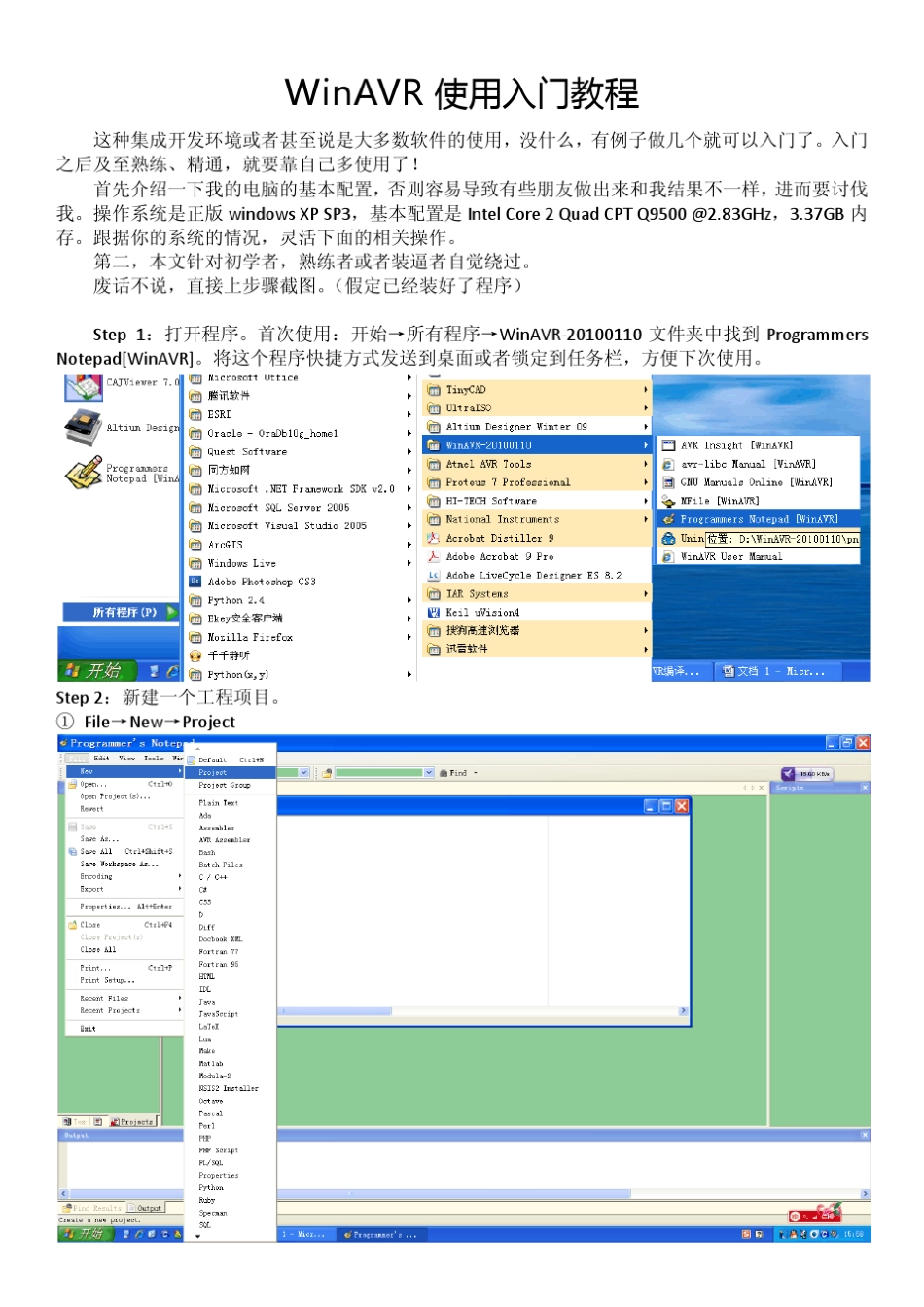WinAVR使用入门教程_第2页