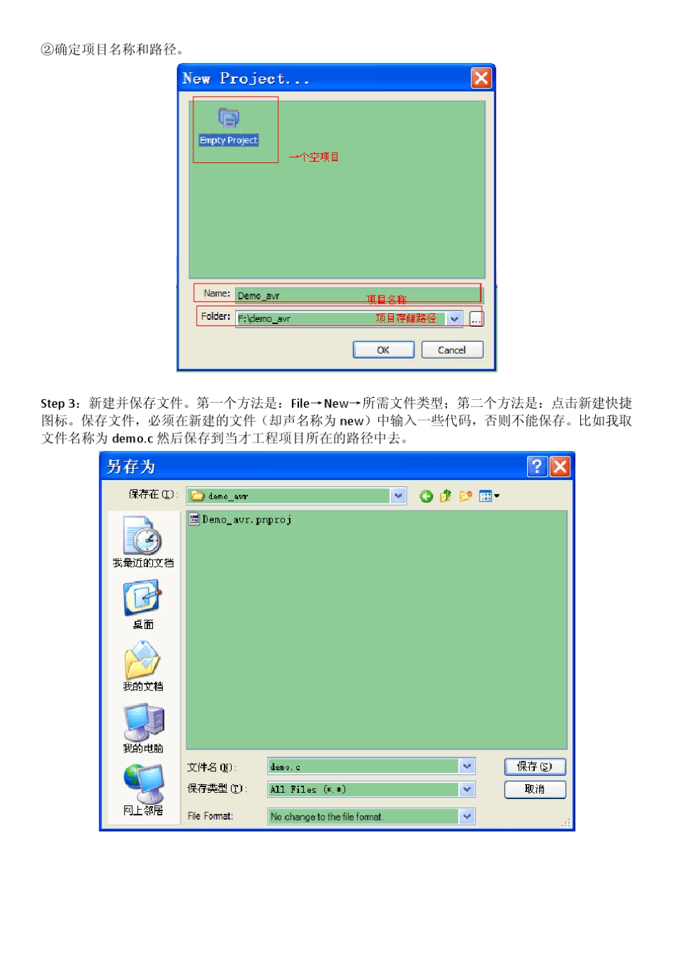 WinAVR使用入门教程_第3页