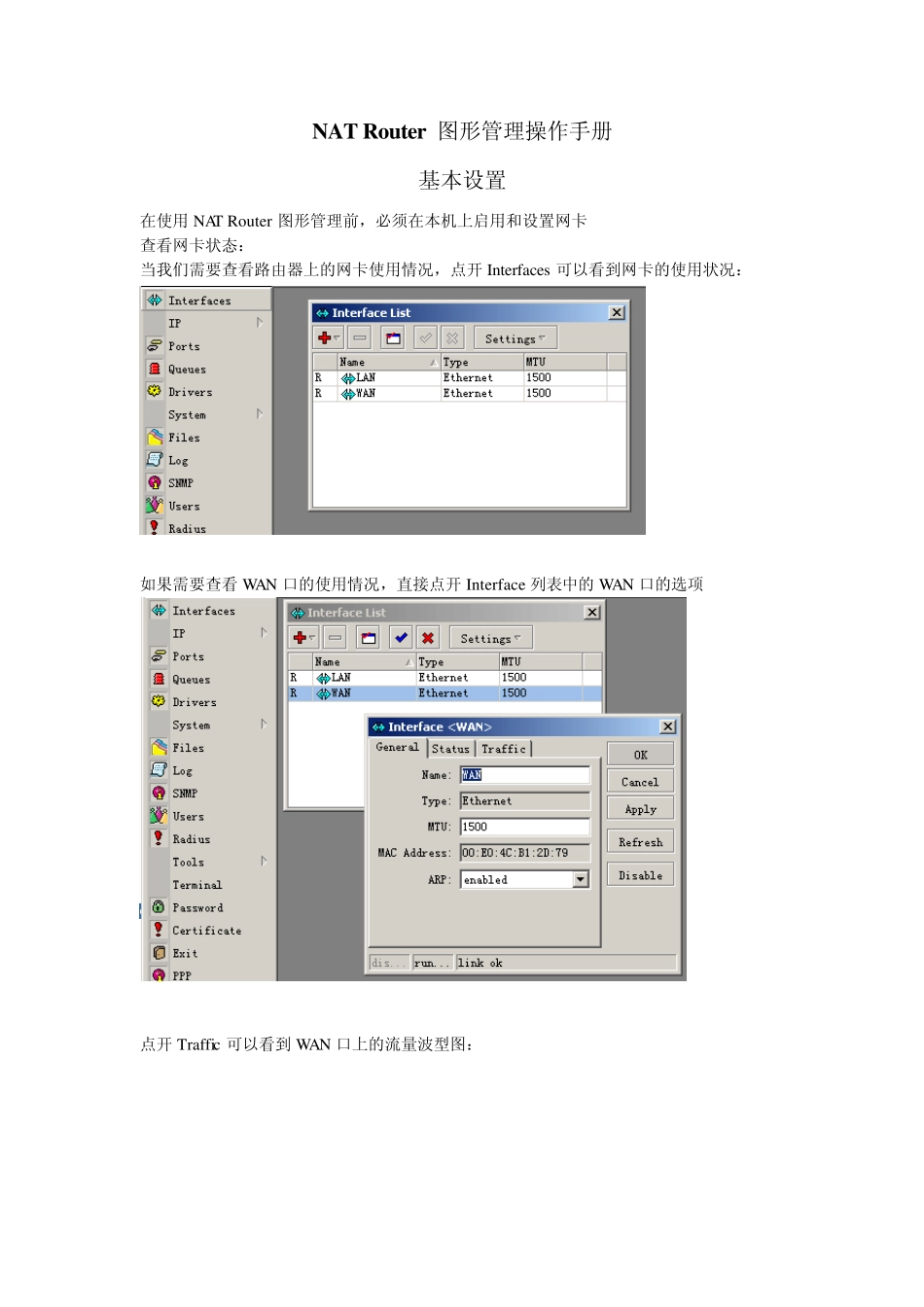 winbox基本操作_第1页